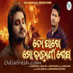 To Pakhe Mo Kahani Sesa